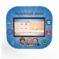 Профессиональный интерактивный развивающий комплекс «Маленький Гений» - «globural.ru» - Жигулёвск