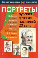 Портреты русских детских писателей 20 века - «globural.ru» - Жигулёвск