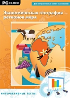 Интерактивные тесты. Экономическая география регионов мира - «globural.ru» - Жигулёвск