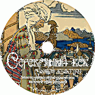 Серебряный век русской культуры. Учебное пособие. (Учебно-методический комплект). - «globural.ru» - Жигулёвск