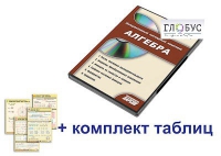 Интерактивный наглядный комплекс "Алгебра" - «globural.ru» - Жигулёвск