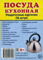 Раздаточные карточки "Посуда кухонная" - «globural.ru» - Жигулёвск