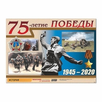 Таблица демонстрационная "70-летие Победы" (винил 100х140) - «globural.ru» - Жигулёвск