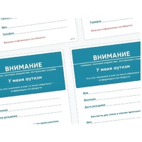 Карточки ПЭКС: листовка «Я — аутист» - «globural.ru» - Жигулёвск