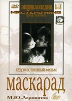 DVD "Маскарад (экранизация пьесы М. Лермонтова)" - «globural.ru» - Жигулёвск