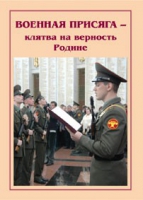 Брошюра "Военная присяга" - «globural.ru» - Жигулёвск