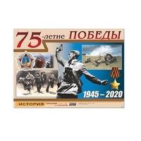 Таблица демонстрационная "75-летие Победы" (винил 100х140) (вариант 1) - «globural.ru» - Жигулёвск