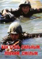 Брошюра "Как стать сильным, ловким, смелым" - «globural.ru» - Жигулёвск