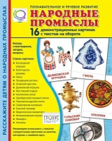 Демонстрационные карточки "Народные промыслы" - «globural.ru» - Жигулёвск