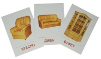 Раздаточные карточки "Мебель" - «globural.ru» - Жигулёвск