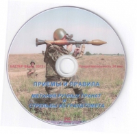 DVD Приемы и правила метания ручных гранат и стрельбы из гранатомета - «globural.ru» - Жигулёвск