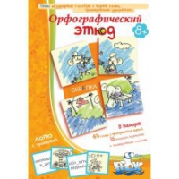 Комплект настольных развивающих игр по русскому языку (вариант 1) - «globural.ru» - Жигулёвск