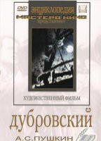 DVD "Дубровский (экранизация  повести А.Пушкина)" - «globural.ru» - Жигулёвск