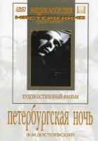 DVD "Петербургская ночь" - «globural.ru» - Жигулёвск