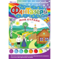 Фантазёры. Моя страна. Программно-методический комплекс - «globural.ru» - Жигулёвск