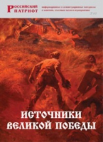 Брошюра "Источники Великой Победы" - «globural.ru» - Жигулёвск