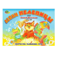 Альбом "Блоки Дьенеша. Лепим нелепицы" - «globural.ru» - Жигулёвск