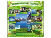 Стенд "Экологический патруль" - «globural.ru» - Жигулёвск