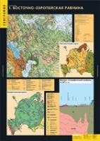 География. Рельеф (комплект таблиц) - «globural.ru» - Жигулёвск