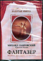 DVD "Фантазер" фильм-балет по мотивам оперы «Порги и Бесс» - «globural.ru» - Жигулёвск