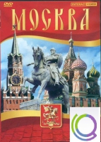 DVD "Москва" - «globural.ru» - Жигулёвск