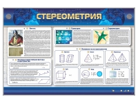 Интерактивный электрифицированный стенд "Стереометрия" - «globural.ru» - Жигулёвск