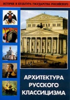 DVD Архитектура русского классицизма - «globural.ru» - Жигулёвск