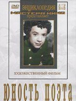 DVD "Юность поэта (художественный фильм о детстве А.С.Пушкина) - «globural.ru» - Жигулёвск