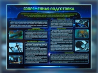 Стенд "Современная подготовка" - «globural.ru» - Жигулёвск