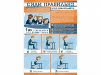 Стенд "Сиди правильно и не отвлекайся" - «globural.ru» - Жигулёвск