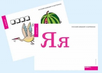 Набор букв русского  алфавита (демонстрационный) - «globural.ru» - Жигулёвск