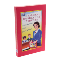 Настольная игра "Правила поведения в школе" - «globural.ru» - Жигулёвск