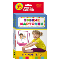 Карточки Домана "Я и мое тело" - «globural.ru» - Жигулёвск