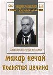 DVD "Поднятая целина" - «globural.ru» - Жигулёвск