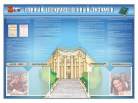 Стенд-уголок "Единый государственный экзамен" - «globural.ru» - Жигулёвск