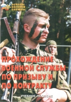 Брошюра "Прохождение военной службы по призыву и по контракту" - «globural.ru» - Жигулёвск