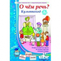 Комплект настольных развивающих игр по тематике предмета "Окружающий мир" (вариант 1) - «globural.ru» - Жигулёвск