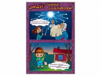 Стенды "Знай. Помни. Соблюдай" - «globural.ru» - Жигулёвск
