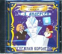 CD "Аудиокнига Золотая коллекция сказок «Русалочка», «Снежная королева» - «globural.ru» - Жигулёвск