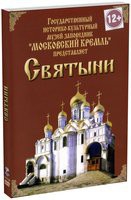 DVD "Московский Кремль: Святыни" - «globural.ru» - Жигулёвск