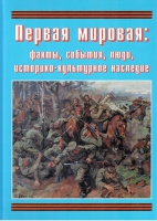 Подарочный альбом «Первая мировая: факты, события, люди, историко-культурное наследие» - «globural.ru» - Жигулёвск