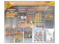 Стенд "Основы гражданской обороны" - «globural.ru» - Жигулёвск