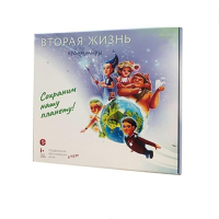 Подвижная развивающая игра "Хранимиры. Вторая жизнь" - «globural.ru» - Жигулёвск