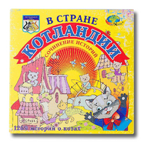 Триз игра "В стране Котландии" - «globural.ru» - Жигулёвск