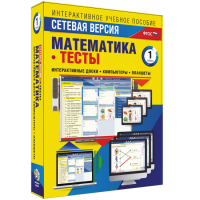 Сетевая версия. Тесты. Математика 1 класс - «globural.ru» - Жигулёвск