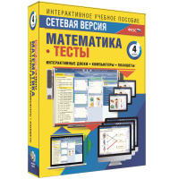 Сетевая версия. Тесты. Математика 4 класс - «globural.ru» - Жигулёвск