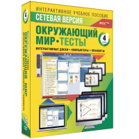 Сетевая версия. Тесты. Окружающий мир. 4 класс - «globural.ru» - Жигулёвск
