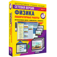 Лабораторные работы по физике 7 класс. Сетевая версия - «globural.ru» - Жигулёвск