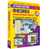 Лабораторные работы по физике 9 класс. Сетевая версия - «globural.ru» - Жигулёвск
