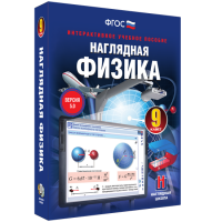 Наглядная физика. 9 класс - «globural.ru» - Жигулёвск